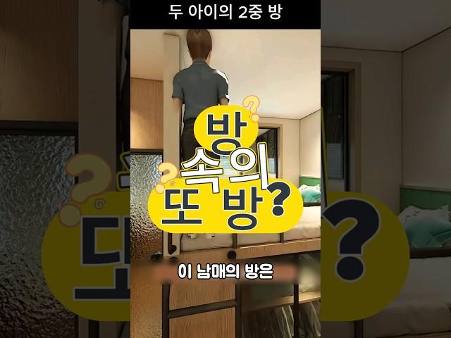 [Siblings 2/Bunker] Decorating the Siblings' Room Part 2
