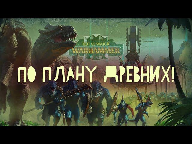 Людоящеры. Фракции Total War Warhammer 3