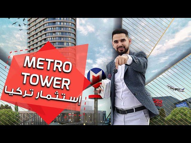 Tower Project for  Investment in Turkey مشروع استثماري مربح في تركيا