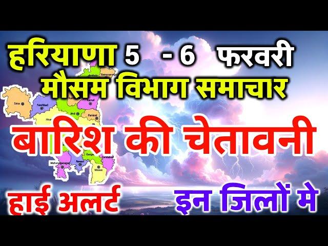 Haryana Weather हरियाणा मौसम 5 February 2024 Haryana Mausam News Gurugram Weather