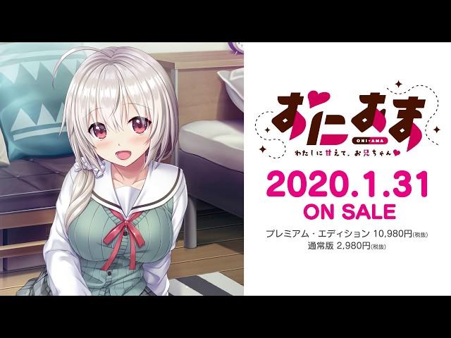 プレカノ「おにあま -わたしに甘えて、お兄ちゃん-」プロモーションムービー