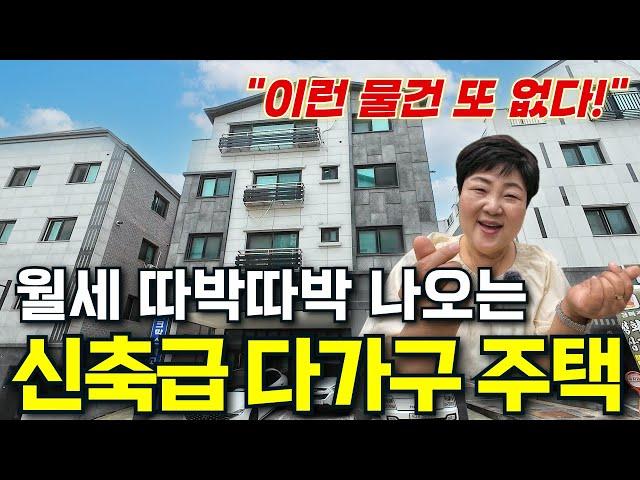 '월세 부자' 가능한 준신축 다가구 주택 경매 나왔습니다! | 월세 수익과 실거주가 가능한 알짜한 경매물건