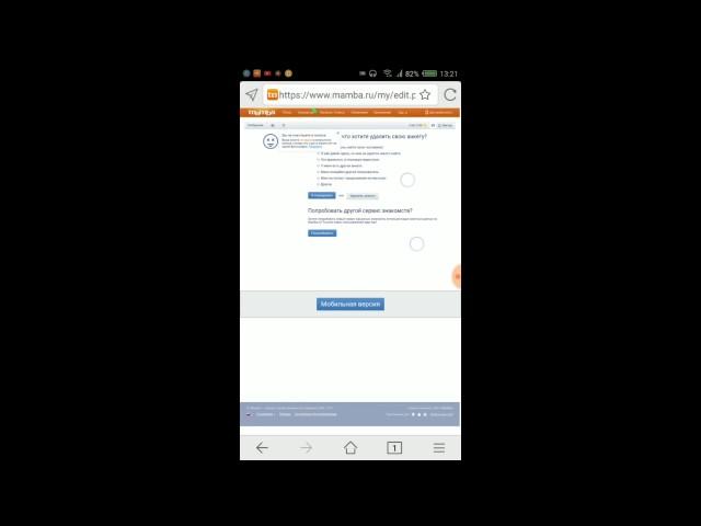 Как удалить анкету с Мамбы с телефона