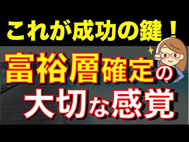 【日本人の91%が知らない】将来富裕層になれる人が持つ特徴