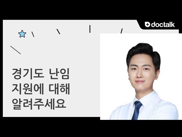 경기도 난임 지원에 대해 알려주세요