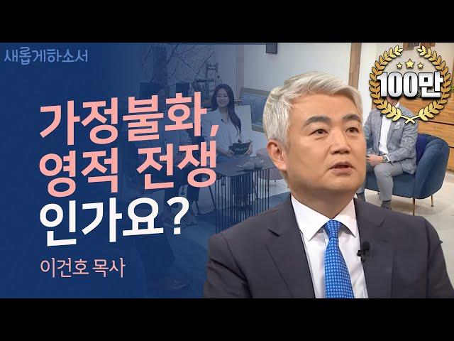 "실력 좋은 명의, 하나님께 영적 수술을 받았어요" - 순복음대구교회 이건호 목사ㅣ새롭게 하소서ㅣ신앙 간증 기독교 하나님