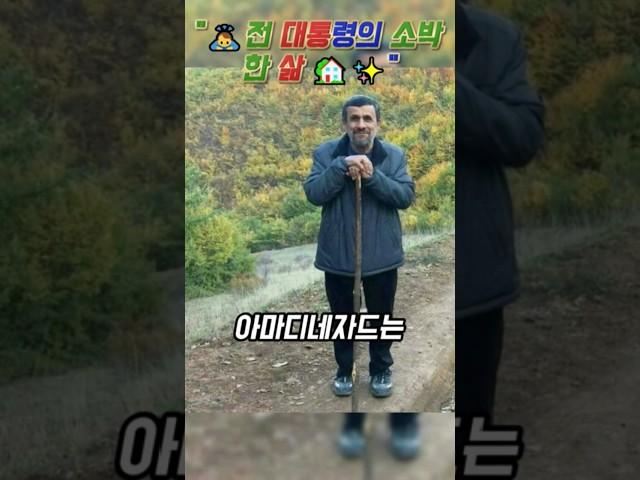 "전 대통령의 검소한 일상!", " 전 대통령의 소박한 삶 "
