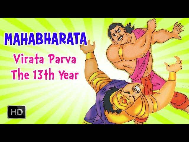 Mahabharata - Virata Parva - The 13th Year - Full Animated Film English -  Cartoon for Kids