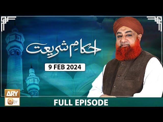 Ahkam e Shariat - Mufti Muhammad Akmal - Solution of Problems - 9 Feb 2024 - ARY Qtv