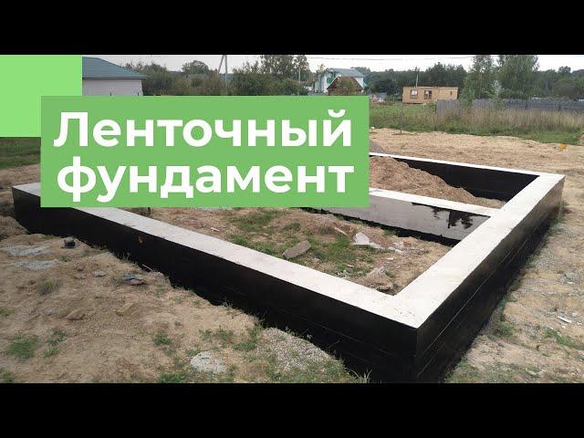 Ленточный фундамент от А до Я | Плюсы и минусы | Пошаговая инструкция