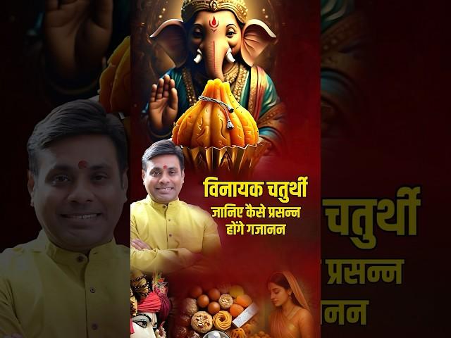 कब है विनायक चतुर्थी 29 या 30 मई? इस दिन ऐसे करें गजानन को प्रसन्न। Vinayak chaturthi 2025