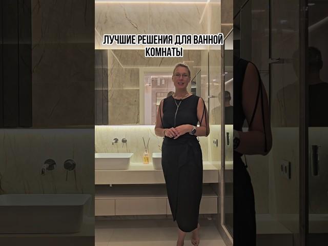 Решения для ванной комнаты. ЖК Тесоро, Санкт-Петербург #дизайнинтерьера