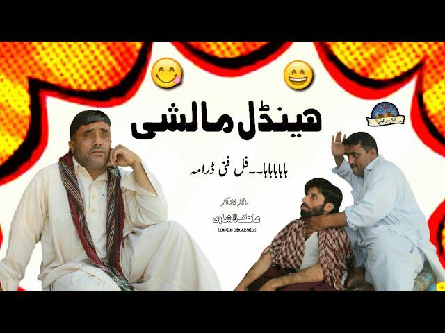 Handal Malshe | New Funny Video | Asghar Handal | Fiker Saraiki