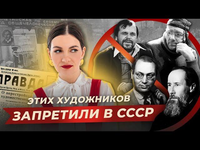 Почему в СССР запрещали НОНКОМФОРМИСТОВ?