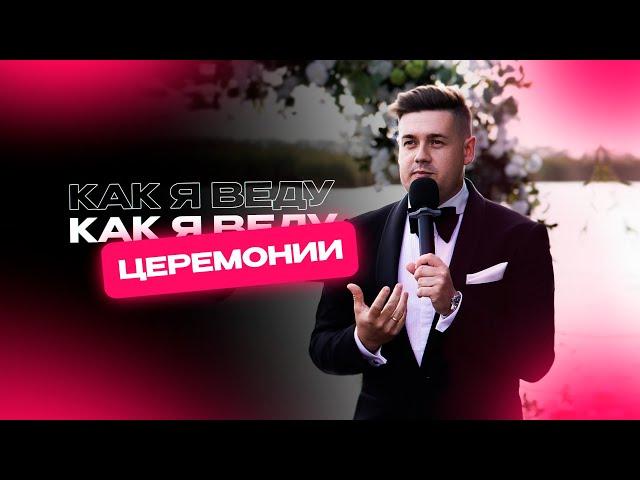 Ведущий выездной церемонии Игорь Гаврилюк