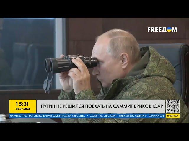 Путин струсил? Почему российский диктатор не поедет на саммит БРИКС?
