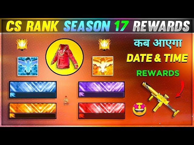 Clash Squad Rank Season 17 Kab Aayega | New Cs Rank Season 17 | Clash Squad Rank Season 17 Rewards