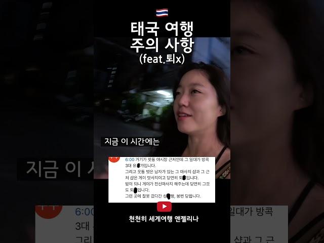 태국 방콕 여행 주의사항