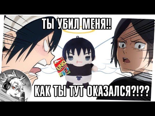 Тоджи попал в РАЙ | Магическая Битва Русская озвучка |
