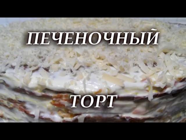 ПЕЧЕНОЧНЫЙ ТОРТ из куриной печени БЫСТРО и ВКУСНО!!!