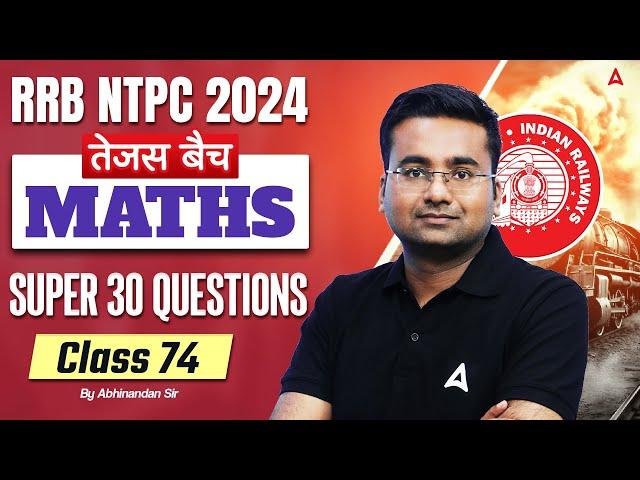 RRB NTPC 2024 | Maths Super 30 Questions For RRB NTPC | NTPC Maths Class | Part 74| Abhinandan Sir