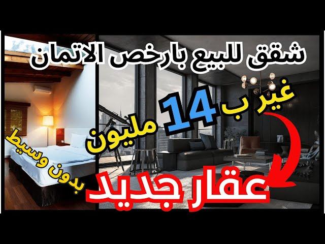 دار مستقلة للبيع أرخص ما كاين ب 14 مليون - appartement a vendre maroc