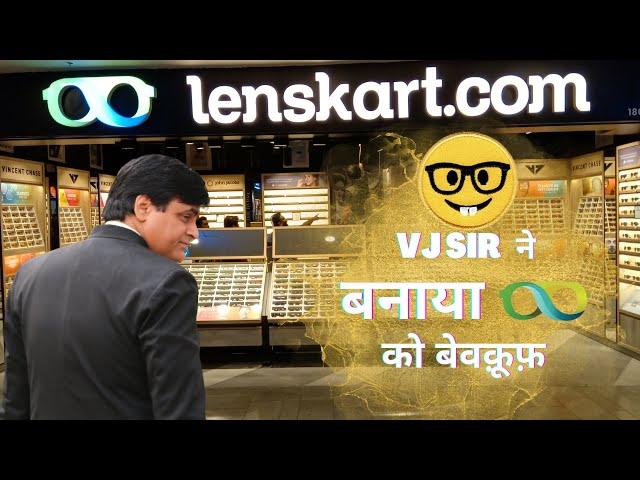 जब Vj Sir ने बनाया lenskart वालो को बेवक़ूफ़ !! | Vj Sir Funny Moment #funnymoments