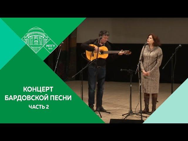 Концерт бардовской песни "Возвращается ветер", часть 2 (песни Владимира Высоцкого)