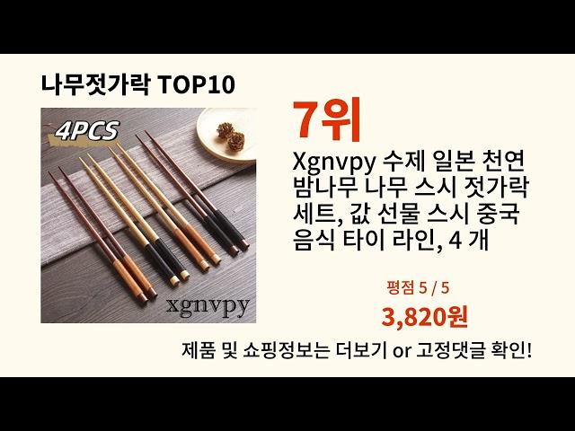 나무젓가락 2024 최강 알리익스프레스 추천 Top 10