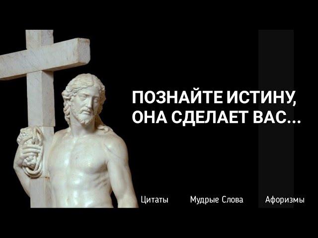 Сильные и Смелые Слова Иисуса Христа, от которых Волосы Дыбом | Цитаты, Афоризмы, Мудрые Слова