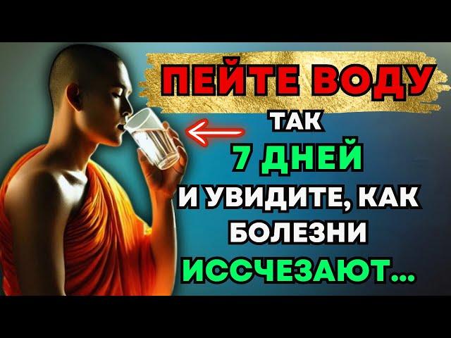 99% людей НЕ ЗНАЮТ, как пить ВОДУ | Буддийская история | Древняя мудрость #философия #личностный