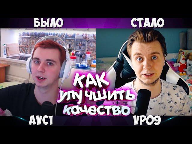 Ютуб портит качество? Решение за 3 минуты! кодеки VP09 и AVC1