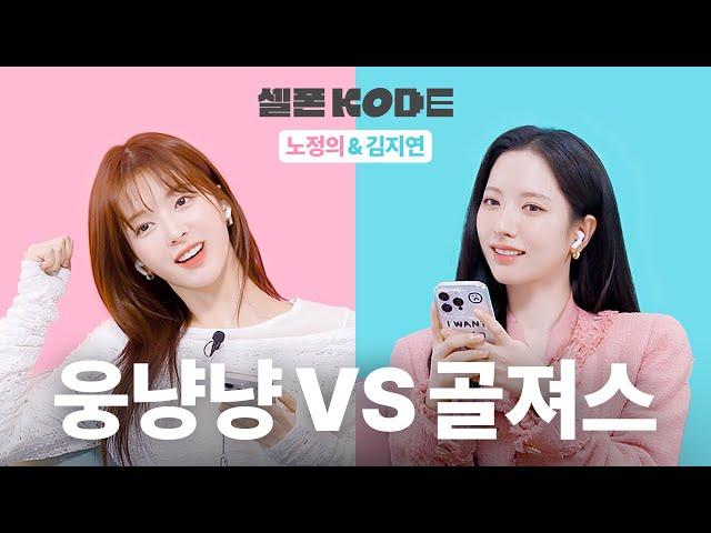Charming Chaos vs. Graceful Queen ㅣROH JEONG EUI&KIM JI YEON [SELF-ON KODE]