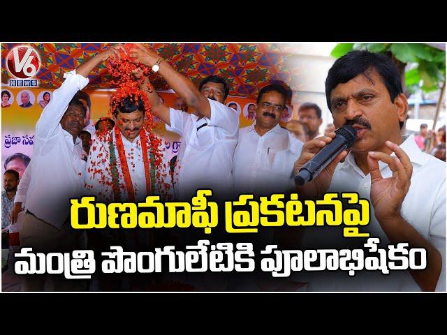 Minister Ponguleti Srinivas Reddy Visits Arempula Village In Khammam | V6 News