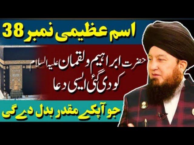 Ism-e-Azam # 38 | Secrets Revealed! |  LIfe Changing Wazifa! | Batool Reacts