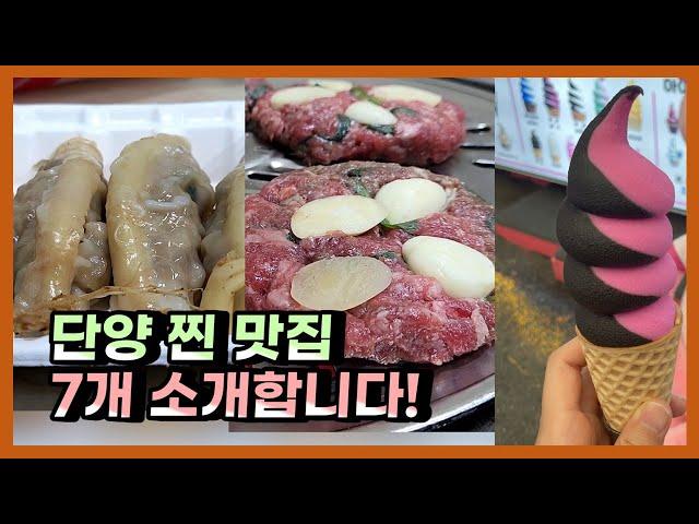 단양 맛집 베스트7! 이거 보면 단양 여행 끝! (단양 현지인 맛집, 구경시장 맛집, 떡갈비 맛집, 단양 맛집 추천, 마늘 한정식, 단양 여행지 코스 추천)