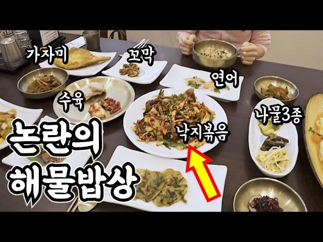 [광안리맛집] 명실상부 부산 대표 해물밥상