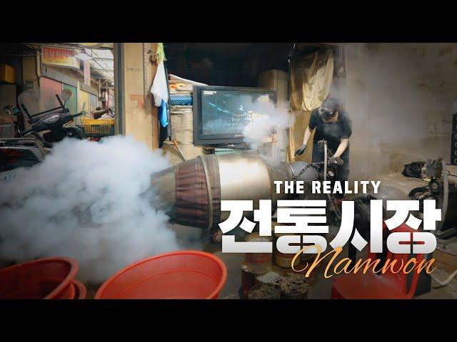 알고 보면 더 재미있는 남원 전통시장 이야기 【THE REALITY 남원 - 전통시장】 #남원 #남원시 #전통시장