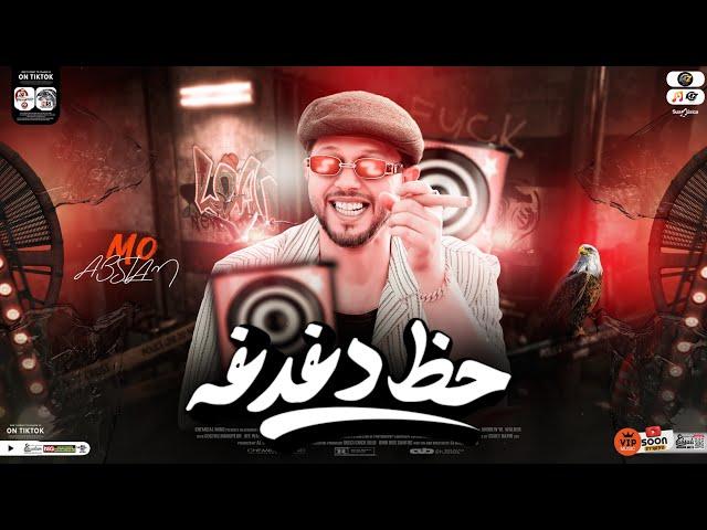 مزمار حظ دغدغه 2024 | طلعات حظ هتكسر السمعات | محمد عبدالسلام _ طارق شئلشه | حظ شعبي جديد 2024