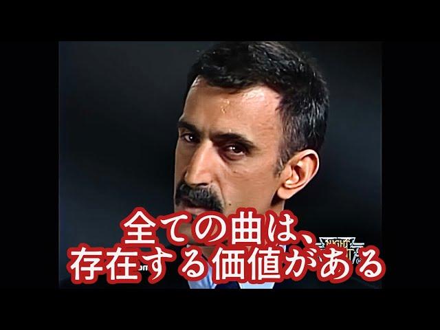 音楽に対する自身の思想を話すフランク・ザッパ［翻訳ミュージシャン］