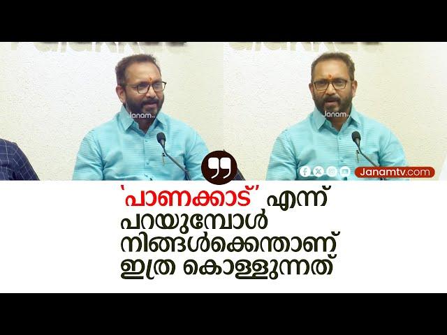 "കൃഷ്ണനെയും ക്രിസ്തുവിനെയും വിമർശിക്കാം, തങ്ങളെ വിമർശിക്കാൻ പാടില്ലേ" K SURENDRAN