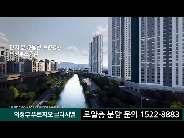 의정부 대우 푸르지오 클라시엘 선착순 계약중 1522-8883