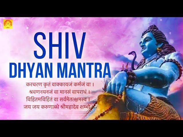 Shiva Morning Prayer | Shiv Dhyan Mantra 108 Time | Mantra for Shiva Mercy & Compassion