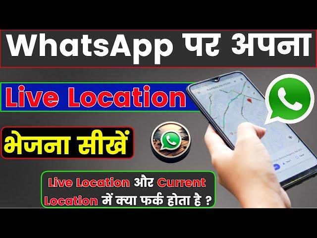 How to Share Live Location on WhatsApp | Difference in Live Location & Current Location.
