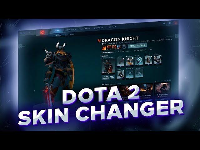 DOTA 2 MODS 2022 - 2023 | FREE DOTA 2 SKIN CHANGER 2022 | INSTALL DOTA MODS | UNDETECTED