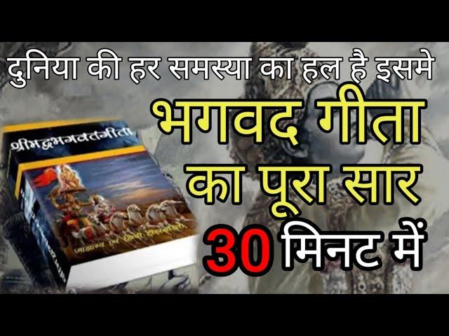 श्रीमद भगवद् गीता सार SHRIMAD BHAGVAD GEETA GYAN SHRI KRISHNA VAANI 11 TEACHINGS OF GEETA