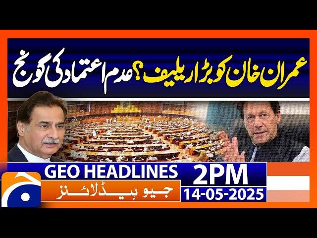 𝗕𝗶𝗴 𝗥𝗲𝗹𝗶𝗲𝗳 𝗳𝗼𝗿 𝗣𝗧𝗜 𝗙𝗼𝘂𝗻𝗱𝗲𝗿 𝗜𝗺𝗿𝗮𝗻 𝗞𝗵𝗮𝗻?: Headlines Geo News 2PM  (19 May 2025)
