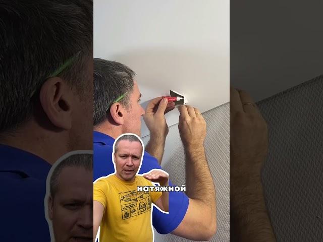Как делать магнитную решетку на натяжной потолок #натяжныепотолки #дизайнинтерьера #натяжнойпотолок