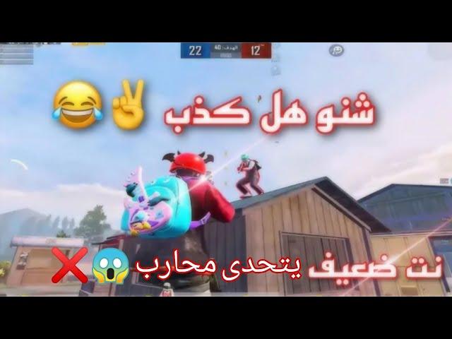 رد نت ضعيف على محارب الحقيقه كامله 