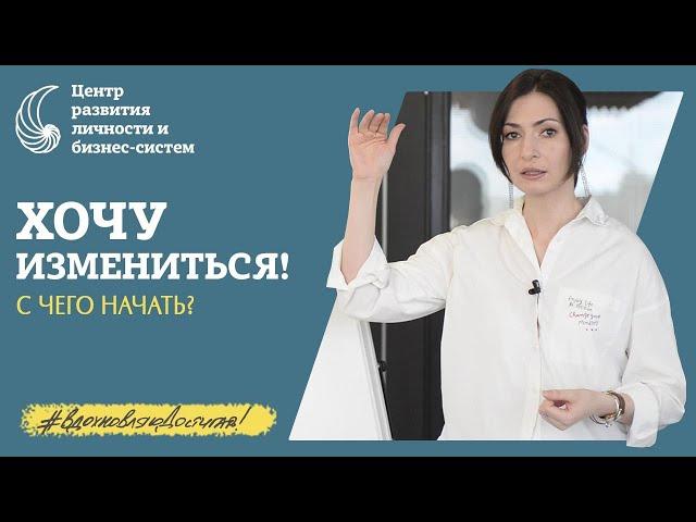 Как изменить свою жизнь? Принципы личностного роста. Множественный интеллект.